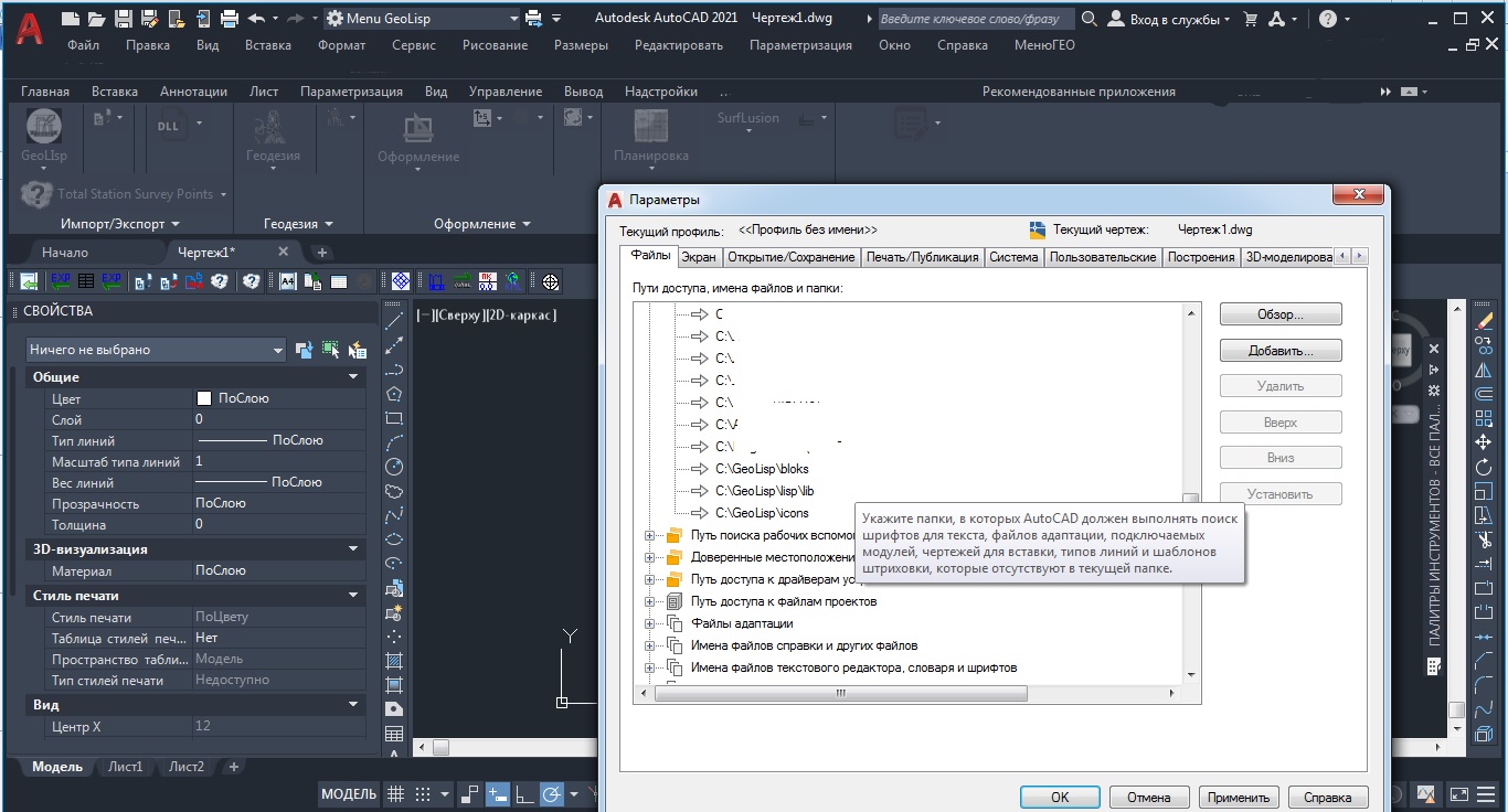 настройка папок Geolisp.jpg