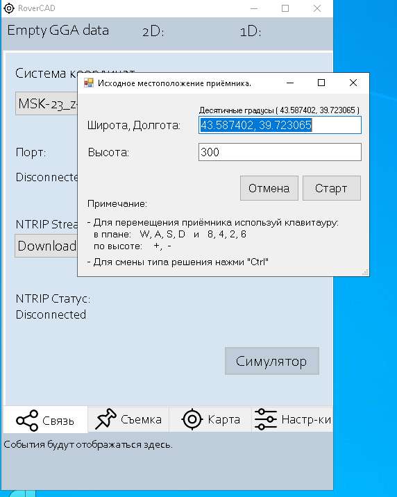Симулятор окно.png