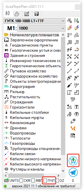 Версия 2021.11.1.png