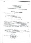 постановление 2боч.jpg