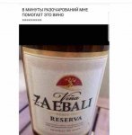 Вино устали.jpeg