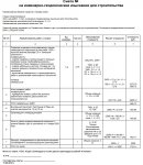 пример сметы.jpg