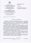 Ответ_Росреестр_проект_модернизация_ПДБС_НСО.jpg