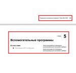 Руководство пользователя приёмника Trimble R8s GNSS.png
