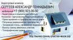Кадастровый инженер  Сергеев А.Г..jpg
