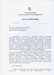 Постановл. об отказе стр 1 (1).jpg