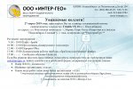 интергео.jpg