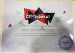 Сертификат)).jpg