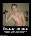posledstviya-piva.jpg