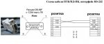 усеченный rs232 кабель.jpg