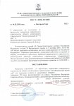 Постановление.jpg
