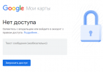 нет доступа.png