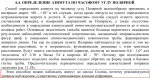 ОПРЕДЕЛЕНИЕ АЗИМУТА ПО ЧАСОВОМУ УГЛУ ПОЛЯРНОЙ.png