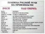 Правила русской речи на производстве.JPG