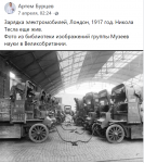 Зарядка электромобилей, Лондон, 1917 год.png