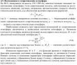 Возмущения от сопротивления атмосферы.png