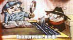 Аналогично, шеф.jpg