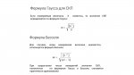 Рис-2-Формула-Гаусса.jpg