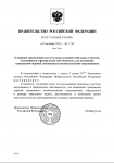 ППРФ от 9 октября 2021 г. № 1710.png