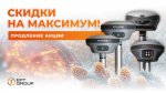 ПРОДЛЕНИЕ_АКЦИИ_НА_КОМПЛЕКТЫ_GNSS_ВК_ОК_Телега_1920х1080_1.jpg