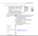 параметры записи.png