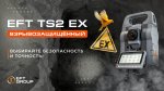 EFT TS2 EX.jpg