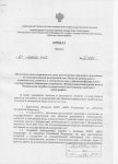 Приказ П1095 от 010713 001.jpg
