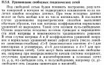 Уравнивание свободных геодезических сетей.jpg
