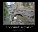 хороший асфальт.jpg