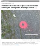 розовое пятно.jpg