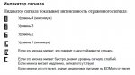Индикатор сигнала.jpg