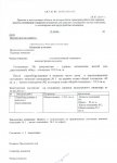 акт приемки.jpg