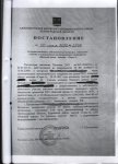 постановление.jpg