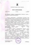 Постаноление-001-001.jpg