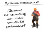 проблема инженеров).jpg