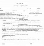 договор инстр.контроля.jpg