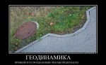 ГЕОДИНАМИКА.jpg