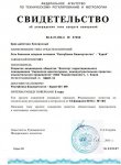 Свидетельство.jpg