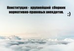 конституция.jpg