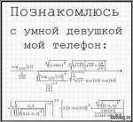 Познакомлюсь с умной.jpg