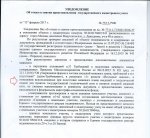 уведомление  приостановка.jpg