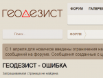Геодезист - ошибка.png